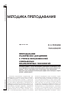 Научная статья на тему 'Преподавание графических дисциплин с учетом возможностей современных компьютерных технологий'