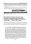 Научная статья на тему 'Преподавание истории в школах г. Читы в контексте реализации задач советского государства в сфере исторической политики (конец 1930-х - начало 1940-х годов)'