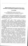 Научная статья на тему 'Преподавание основ культуры речи в свете новейших тенденций в развитии русского языка'