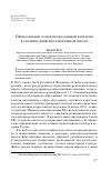 Научная статья на тему 'Преподавание основ православной культуры в средней общеобразовательной школе'