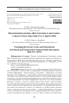 Научная статья на тему 'Преподавание романа «Преступление и наказание» в школе и вузе. Круглый стол 1 марта 2024'