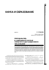 Научная статья на тему 'Преподаватель в современной системе открытого и дистанционного образования'