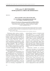 Научная статья на тему 'Преподобный Амвросий Оптинский. Его духовное становление и почитание на родной Тамбовской земле'