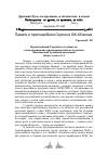 Научная статья на тему 'Преподобный Сергий и его обитель в исследованиях преподавателей и студентов Московской духовной академии (1840-1910-е гг. )'