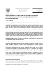 Научная статья на тему 'Преподобный сергий и святая людмила чешская: сопоставление в контексте истории христианства восточной Европы'