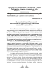 Научная статья на тему 'Преподобный Сергий Радонежский и его влияние на развитие русского монашества в конце XIV - начале XV вв'