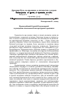 Научная статья на тему 'Преподобный сергий Радонежский и рождение московской литературной традиции'