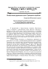 Научная статья на тему 'Преподобный Сергий Радонежский и св. Франциск Ассизский в отечественной мысли хiх-хх веков'