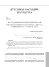 Научная статья на тему 'Преподобный Сергий Радонежский и возрождение русского монашества в середине XIV - начале XV в'