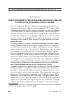 Научная статья на тему 'Преподобный стефан Филейский и традиции афонского монашества на Вятке'