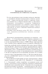 Научная статья на тему 'Препородовцы. Начало пути к независимому югославянскому государству'