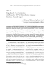 Научная статья на тему 'Prepositional - case constructions with preposition “от” in modern Russian language: structural - semantic aspect'