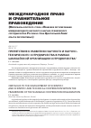 Научная статья на тему 'Препятствия к развитию научного и научнотехнического сотрудничества в рамках Шанхайской организации сотрудничества'