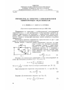Научная статья на тему 'Прерыватель на тиристоре с комбинированной коммутирующей индуктивностью'