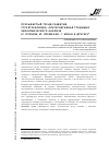 Научная статья на тему 'Прерывистый тренд развития структурализма: альтернативная традиция экономического анализа (Р. Пребиш, Ю. Яременко, г. Менш и другие)'