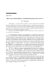 Научная статья на тему 'Прес как «Вторая нога» «Партии власти» в 1993-1995 гг'