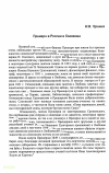 Научная статья на тему 'Прешерн в России и Словении'