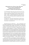 Научная статья на тему 'Прешовская газета «Русское Слово» (1924–1938) в контексте процессов формирования этнонациональной идентичности русинов Словакии. Постановка проблемы'