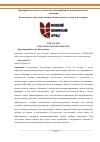 Научная статья на тему 'Прескрининг как часть системы автоматизированного подбора персонала в компании'