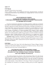 Научная статья на тему 'Преследование лидера Союзной Республики Югославии Слободана Милошевича Международным трибуналом по бывшей Югославии'