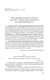 Научная статья на тему 'Преследования Патриарха Тихона начались с первых дней избрания его на патриарший престол'