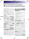 Научная статья на тему 'Пресс-релиз XII Конгресса педиатров России «Актуальные проблемы педиатрии»'