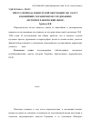 Научная статья на тему 'Пресса периода нацистской оккупации 1941-1944 гг. В новейших украинских исследованиях (историографический обзор)'