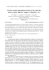 Научная статья на тему 'Pressure-assisted photopolymerization in the molecular donor-acceptor fullerene complex {Cd(dedtc)2} 2·C60'