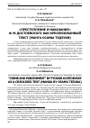 Научная статья на тему '"ПРЕСТУПЛЕНИЕ И НАКАЗАНИЕ" Ф. М. ДОСТОЕВСКОГО КАК КРЕОЛИЗОВАННЫЙ ТЕКСТ (МАНГА ОСАМЫ ТЭДЗУКИ)'