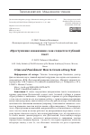 Научная статья на тему '«ПРЕСТУПЛЕНИЕ И НАКАЗАНИЕ»: КАК СОЗДАЕТСЯ ГЛУБОКИЙ ТЕКСТ'