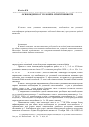 Научная статья на тему 'Преступление небольшой или средней тяжести как основание освобождения от уголовной ответственности'