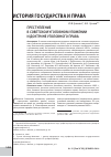 Научная статья на тему 'Преступление в Советском уголовном уложении и доктрине уголовного права'