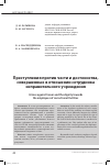 Научная статья на тему 'Преступления против чести и достоинства, совершенные в отношении сотрудника исправительного учреждения'