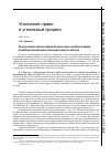 Научная статья на тему 'Преступления против избирательных прав и свобод граждан: проблема определения непосредственного объекта'