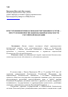 Научная статья на тему 'Преступления против основ конституционного строя - преступления против национальной безопасности Российской Федерации'