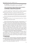 Научная статья на тему 'Преступления против порядка управления по уложению о наказаниях уголовных и исправительных (в редакции 1845 г. )'