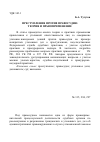 Научная статья на тему 'Преступления против правосудия: теория и правоприменение'