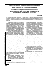 Научная статья на тему 'Преступления в сфере экономической деятельности (против порядка осуществления экономической деятельности): понятие и сущность уголовно-правовой охраны'