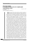 Научная статья на тему 'Преступное деяние в уголовном праве России, ФРГ, Нидерландов: сравнительный аспект'