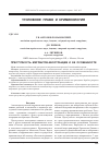 Научная статья на тему 'Преступность мигрантов-иностранцев и ее особенности'