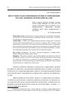 Научная статья на тему 'Преступность несовершеннолетних в современной России: криминологический анализ'