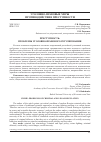 Научная статья на тему 'Преступность: проблемы уголовно-правового регулирования'