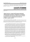 Научная статья на тему '«Преступность среди работников милиции чрезвычайно высока»: моральное состояние и служебная дисциплина работников органов внутренних дел Свердловской области в 1946-начале 1947 гг'