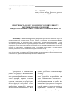 Научная статья на тему 'Преступность в сфере экономической деятельности и криминализация отношений как деструктивный фактор экономической безопасности'