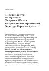 Научная статья на тему '«Претенденты на престол» Хенрика Ибсена в сценическом прочтении Эдварда Гордона Крэга'