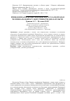 Научная статья на тему 'Прецедентная практика Европейского суда по правам человека по вопросу допустимости доказательств'