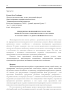 Научная статья на тему 'Прецедентно-значимый Текст в системе лингвокультурно ориентированного обучения русскому языку студентов неязыкового вуза'