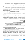 Научная статья на тему 'ПРЕЦЕДЕНТНОЕ ИМЯ В. И. ЛЕНИНА КАК НОСИТЕЛЬ ЦЕННОСТНО-КУЛЬТУРНОЙ ИНФОРМАЦИИ'