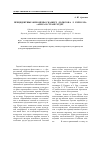 Научная статья на тему 'Прецедентные феномены сказки Ч. Доджсона (Л. Кэрролла) «Алиса в Стране Чудес»'