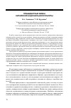 Научная статья на тему 'Прецедентные имена китайской национальной культуры'
